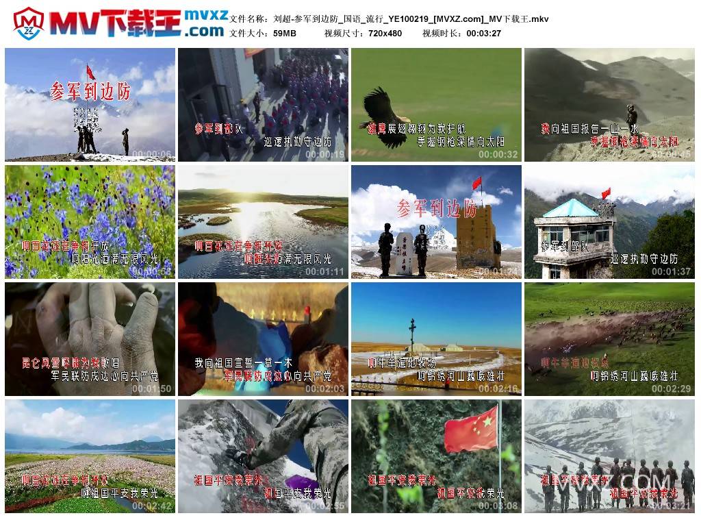 刘超-参军到边防_国语_流行_YE100219